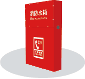 水灭火装置