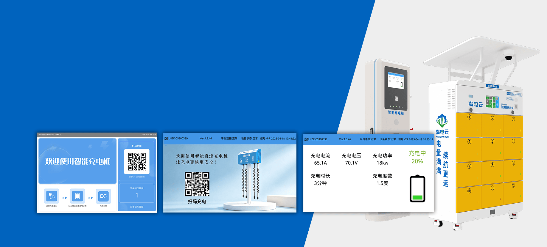 柜控 APP 界面展示 - 用户充电与播放广告