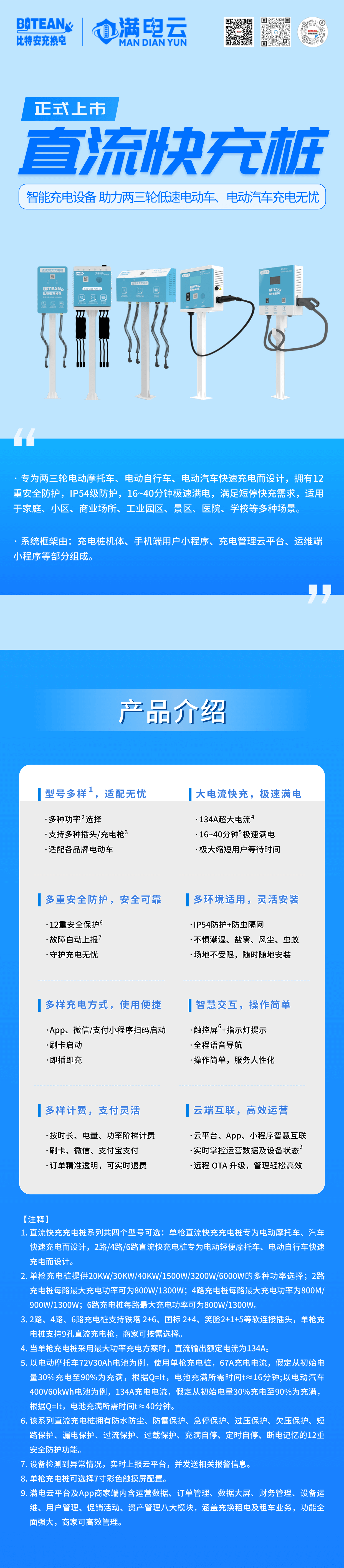新品发布｜比特安直流快充桩，助力两三轮低速电动车充电无忧！