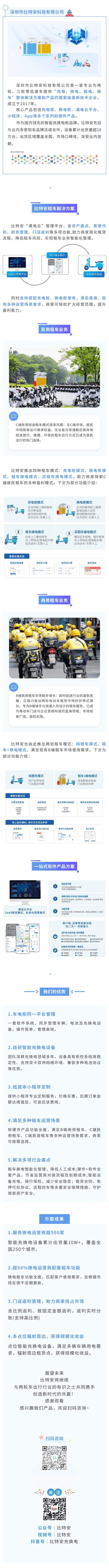 比特安｜智能充换电柜领航者，打造租车换电无忧方案！